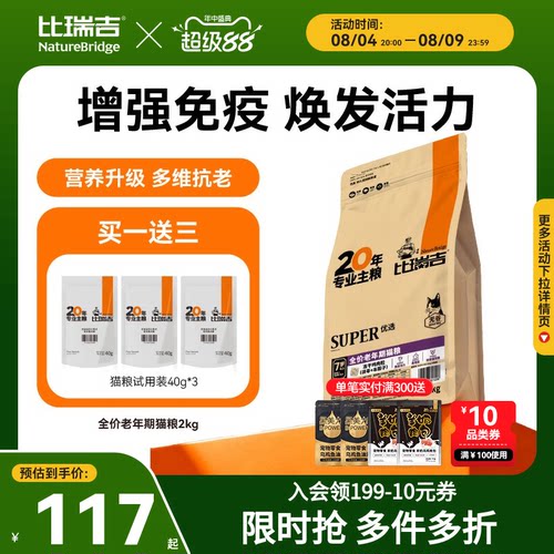 比瑞吉优选成老猫粮主食冻干
