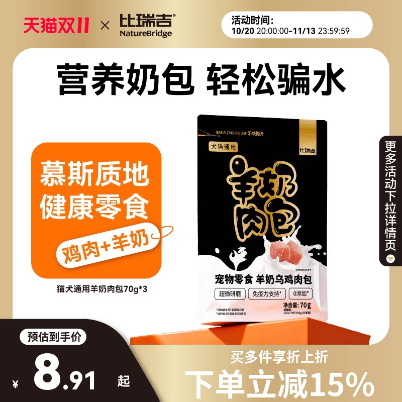 比瑞吉猫咪零食湿粮羊奶肉包猫狗通用零食营养补水猫罐头猫条70g