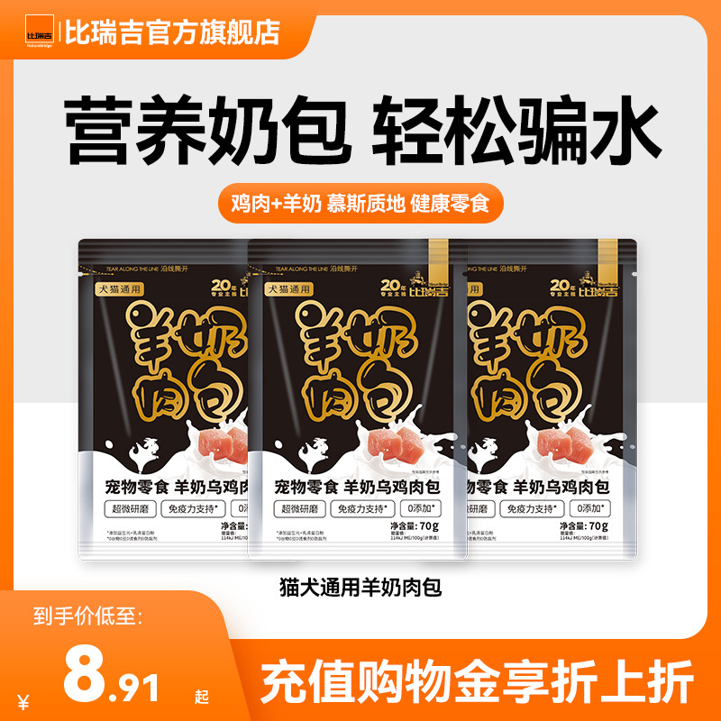 比瑞吉零食肉煲猫犬通用补水神器