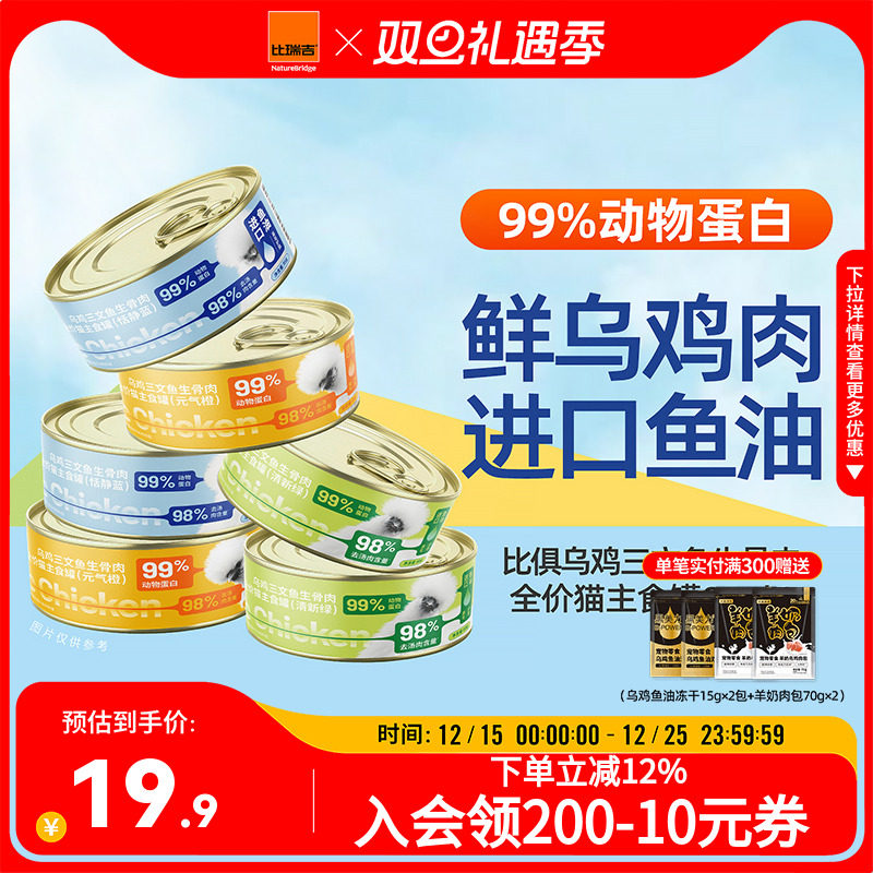 比瑞吉猫罐头鲜肉乌鸡鱼油三文鱼生骨肉全价猫主食罐彩虹组85g*6