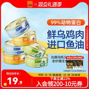 比瑞吉全价猫主食罐彩虹组85g*6