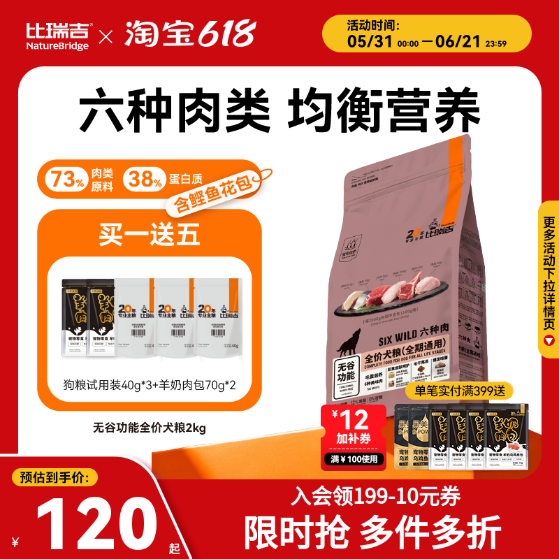 比瑞吉无谷六种肉狗粮通用型泰迪比熊狗粮试吃狗粮官方旗舰店正品