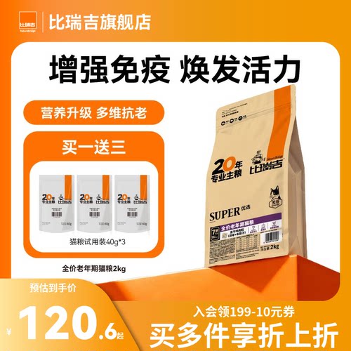 比瑞吉优选成老猫粮主食冻干