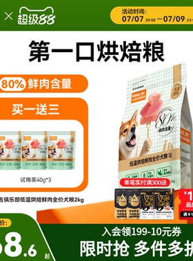 比瑞吉M80低温烘焙80%鲜肉含量全价全阶段通用狗粮犬粮试吃