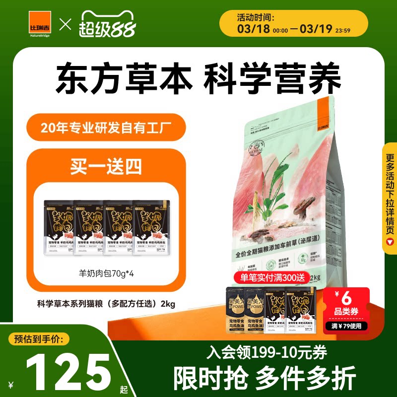 比瑞吉草本猫粮成猫幼猫粮主食增肥发腮营养不掉毛官方旗舰店正品