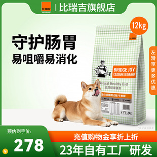比瑞吉俱乐部全价成年期犬粮牛肉味12kg全价狗粮囤货大包装