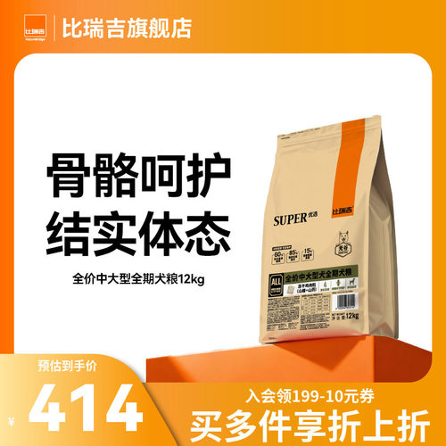 比瑞吉狗粮中大型犬全期狗粮试吃官方旗舰店正品狗粮10斤装起 - 封面