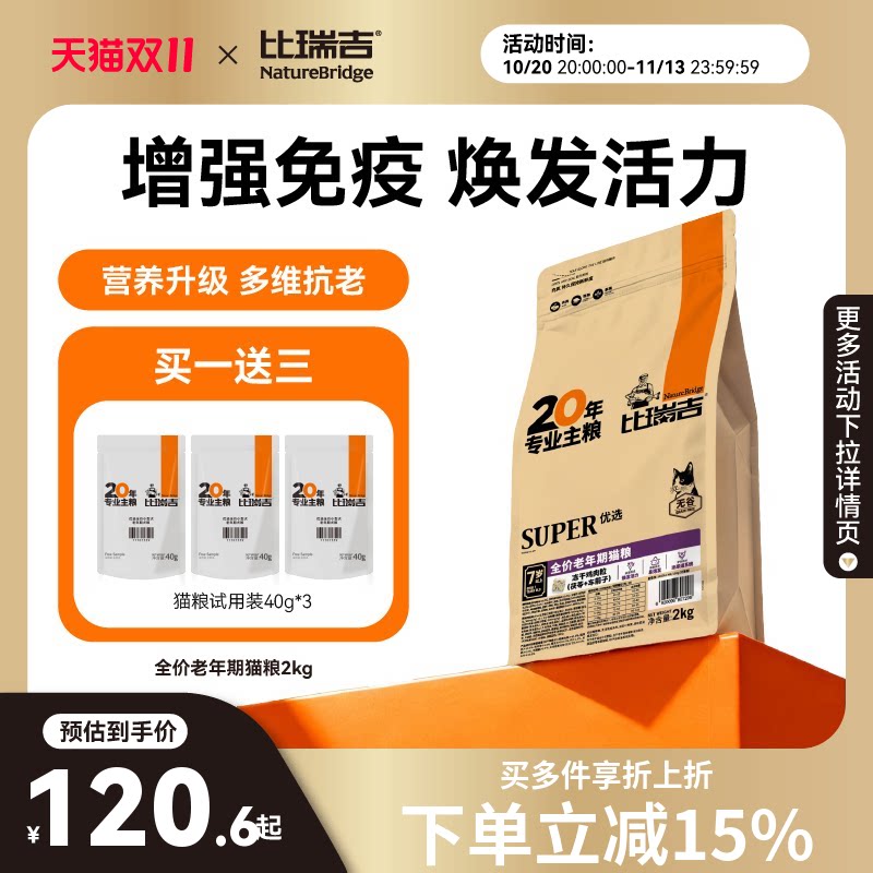比瑞吉优选成老猫粮主食冻干全价主食高营养美毛官方旗舰店正品