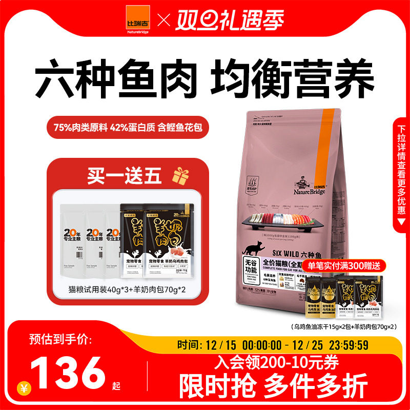 比瑞吉无谷六种鱼成幼猫粮主食增肥发腮营养不掉毛官方旗舰店正品