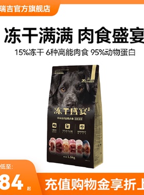 比瑞吉冻干盛宴无谷全价全期泪痕管理肠道呵护犬粮1.5kg【gs】