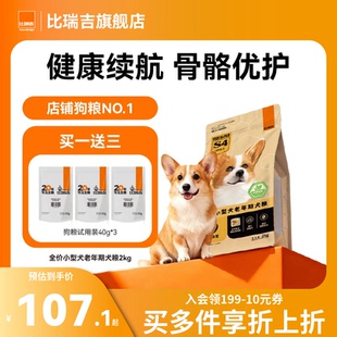 比瑞吉优选狗粮小型犬通用型泰迪比熊狗粮试吃狗粮官方旗舰店正品