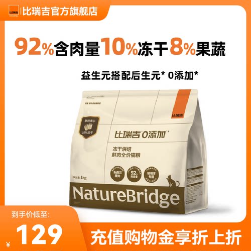 比瑞吉0添加鹿肉兔肉羊奶冻干烘焙全价成猫幼猫通用猫粮【gs】