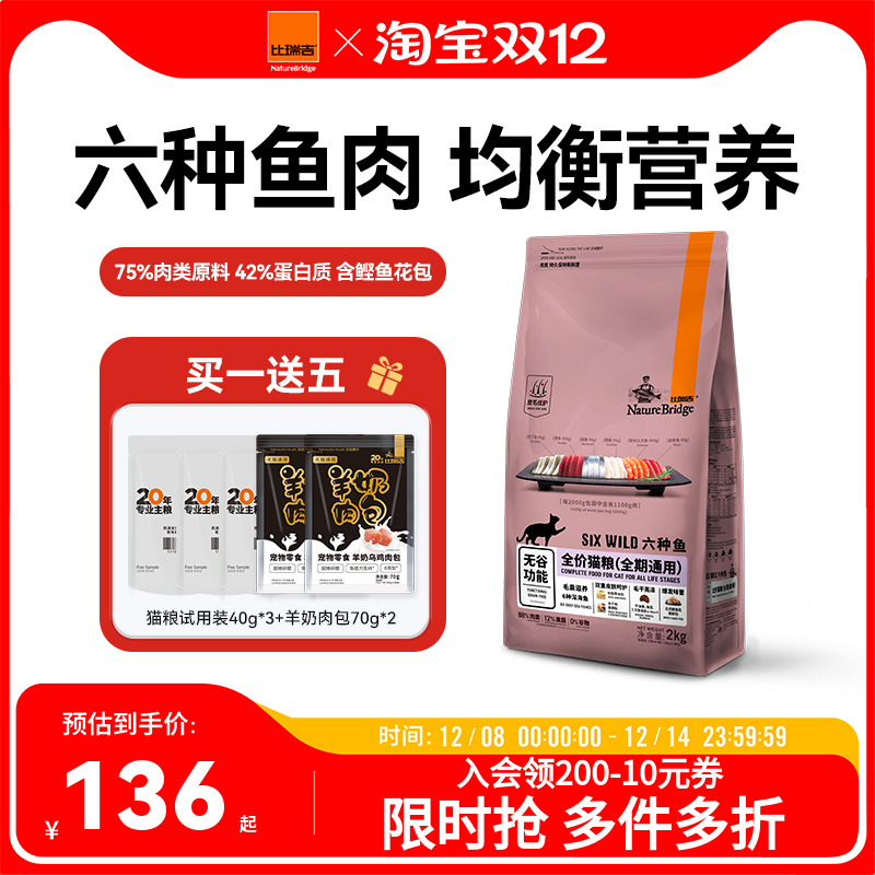 比瑞吉无谷六种鱼成幼猫粮