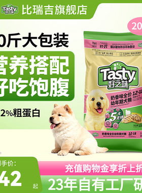 好之味奶香味幼犬粮小型犬贵宾金毛泰迪通用型狗粮囤货大包装