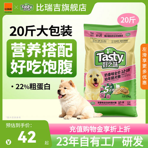 好之味奶香味幼犬粮小型犬贵宾金毛泰迪通用型狗粮囤货大包装