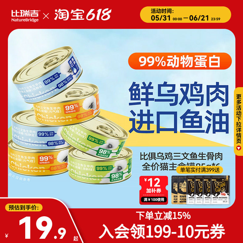 比瑞吉猫罐头鲜肉乌鸡鱼油三文鱼生骨肉全价猫主食罐彩虹组85g*6
