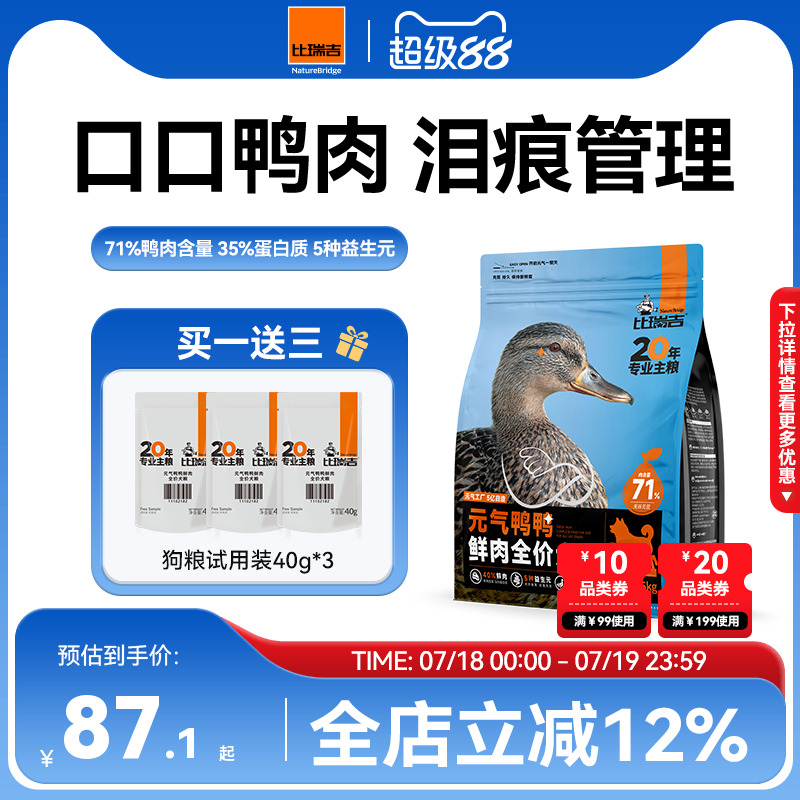 比瑞吉鲜肉犬粮祛泪痕鸭肉梨