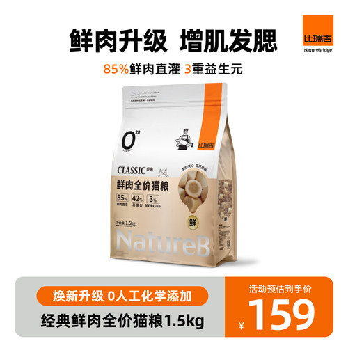 比瑞吉全期六拼冻干全价猫粮