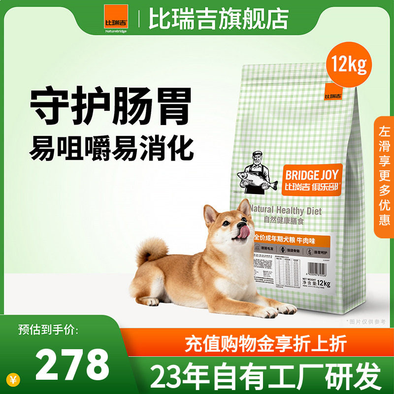 比瑞吉俱乐部成年期全价狗粮