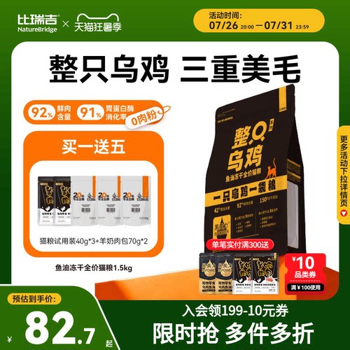 比瑞吉整只乌鸡猫粮主食冻干