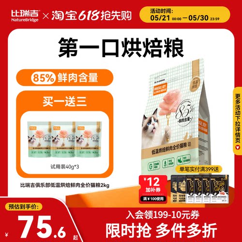 比瑞吉低温烘焙鲜肉猫粮