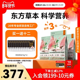 【超值囤货】比瑞吉车前子主食冻干鸡肉呵护泌尿道草本猫粮