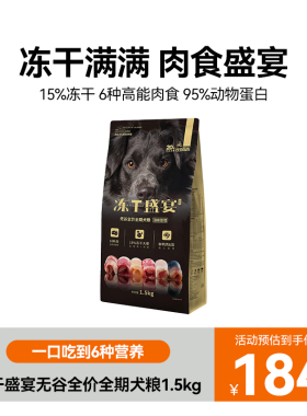 比瑞吉冻干盛宴无谷全价全期泪痕管理肠道呵护犬粮1.5kg【gs】
