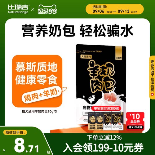 比瑞吉零食肉煲猫犬通用补水神器