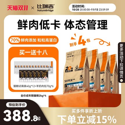 【超值囤货】比瑞吉优选成猫猫粮16斤实惠装主食冻干官方旗舰店