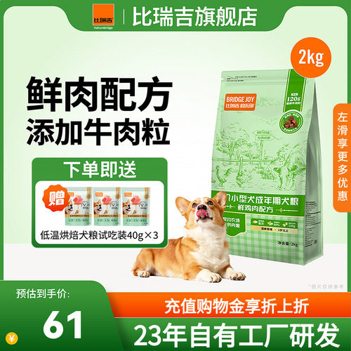 比瑞吉俱乐部成年期全价狗粮