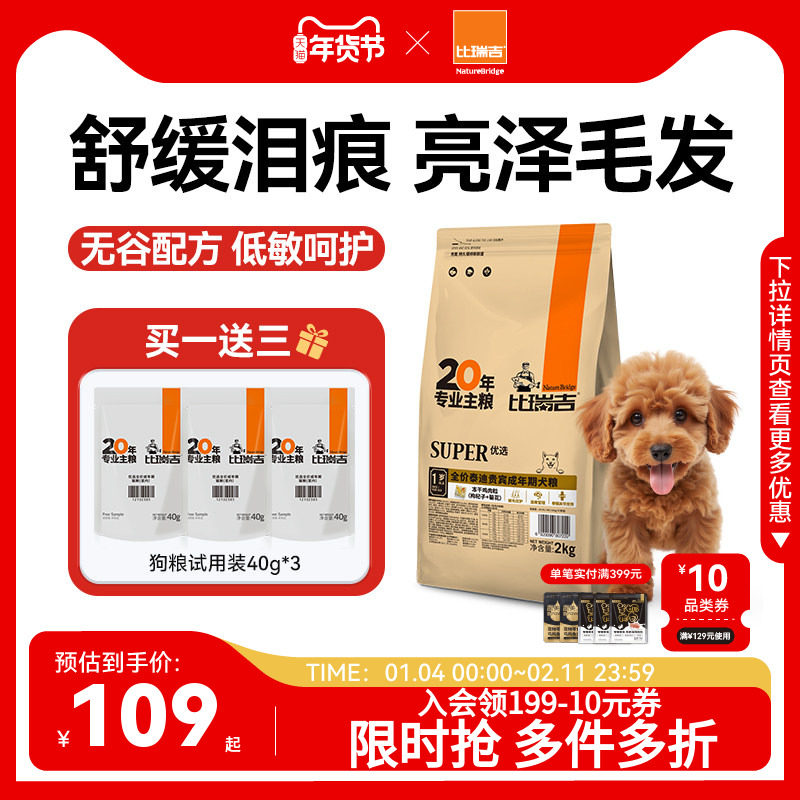 比瑞吉狗粮小型犬通用型泰迪贵宾专用泪痕管理犬粮官方旗舰店正品