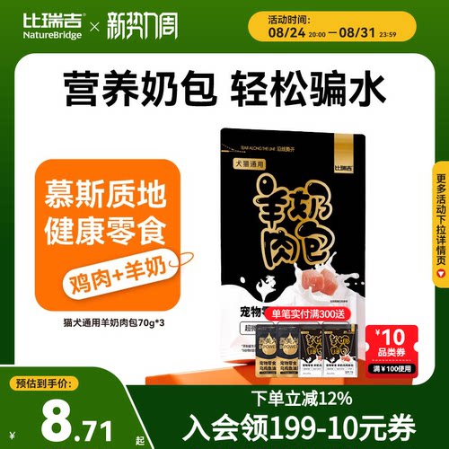 比瑞吉零食肉煲猫犬通用补水神器