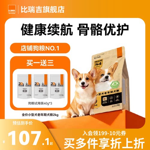 比瑞吉优选狗粮小型犬通用型