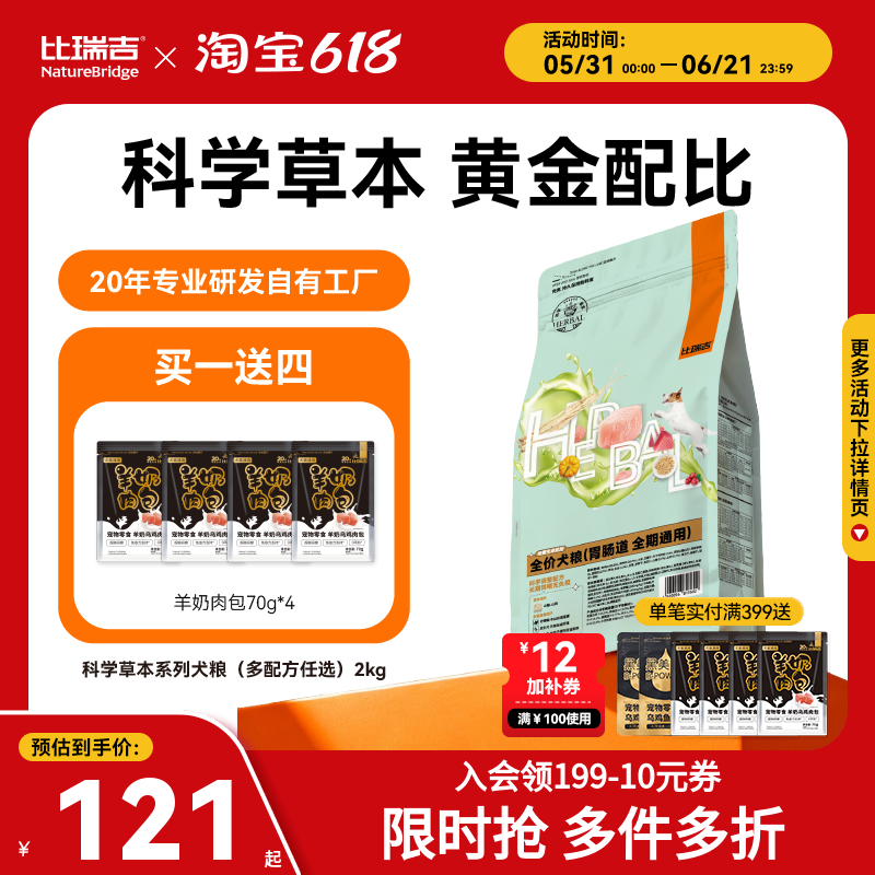 比瑞吉草本狗粮2kg通用型泰迪比熊狗粮试吃狗粮官方旗舰店正品