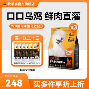 气乌鸡猫粮全价主食增肥发腮营养不掉毛 比瑞吉元 囤货4.5KG装
