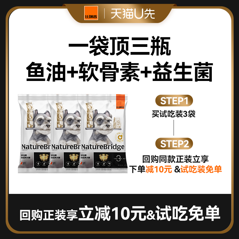【U先】比瑞吉一袋顶三瓶顶顶袋犬粮烘焙营养品狗粮试吃40g*3