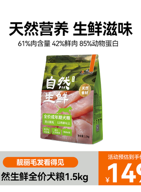 比瑞吉自然生鲜靓丽毛发奶糕幼犬粮成年期老年期全价犬粮【gs】
