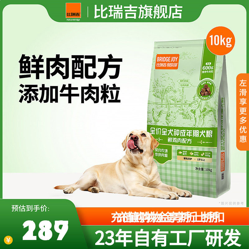 比瑞吉俱乐部全价全犬种成年期犬粮10kg泰迪博美柯基营养成长狗粮