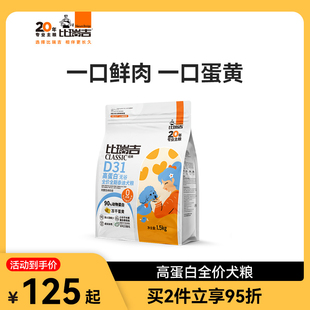 比瑞吉高蛋白无谷D系列奶糕中大型狗粮成犬金毛泰迪贵宾犬粮1.5kg