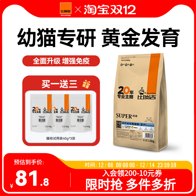 比瑞吉幼猫专用猫粮主食