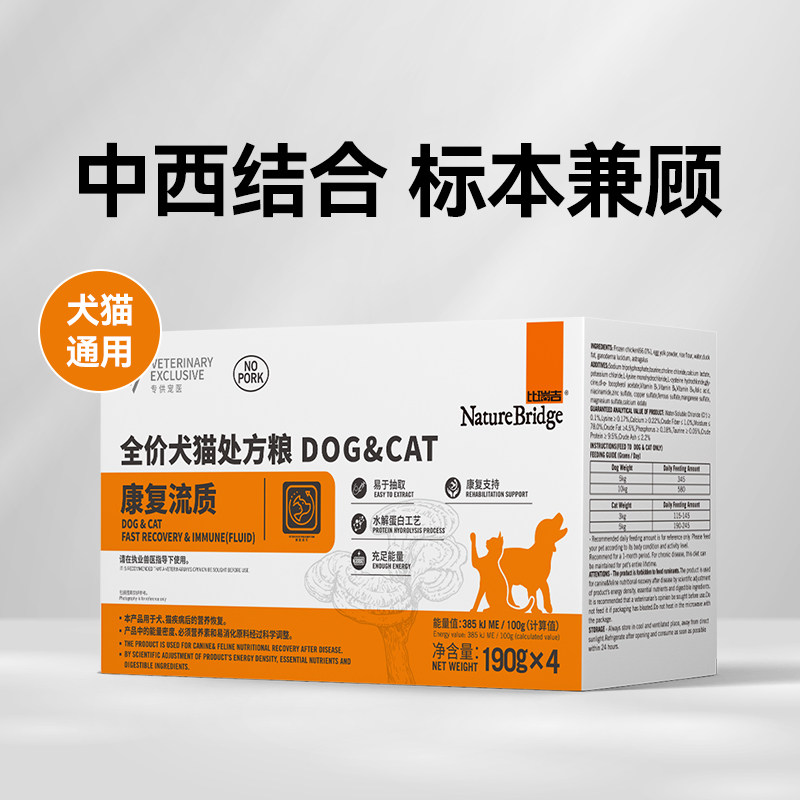【畅销】比瑞吉犬猫处方粮养元快康康复流质全阶段全价190g*4包