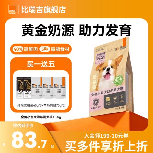 比瑞吉优选幼犬专用狗粮