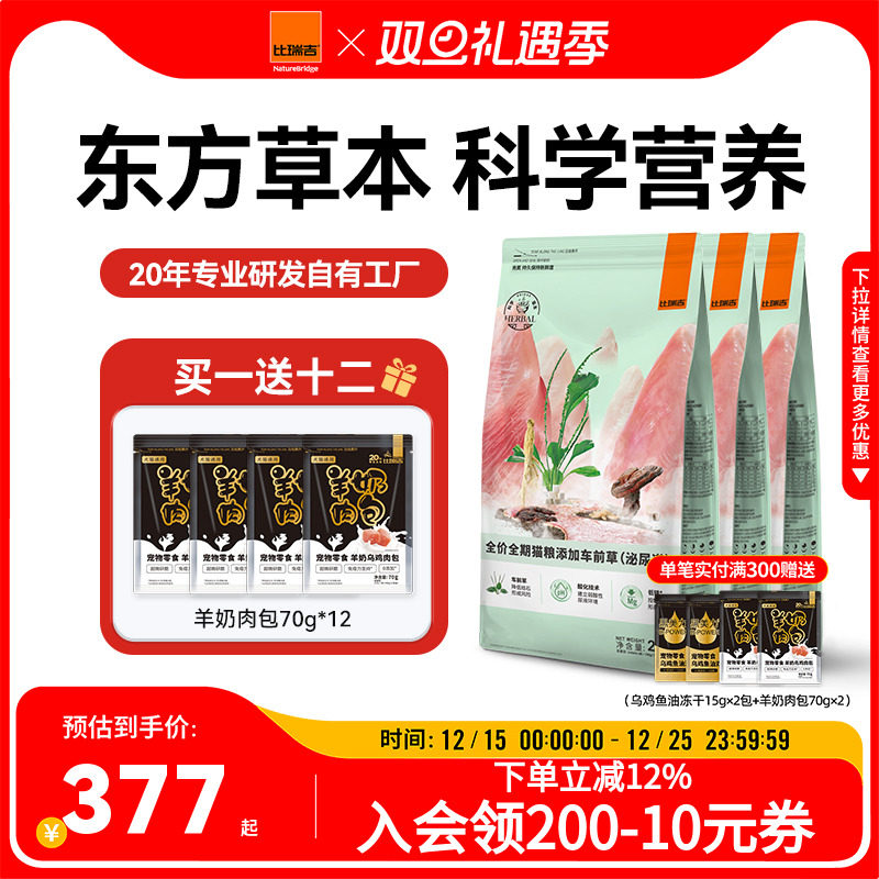 比瑞吉车前子成年期猫粮