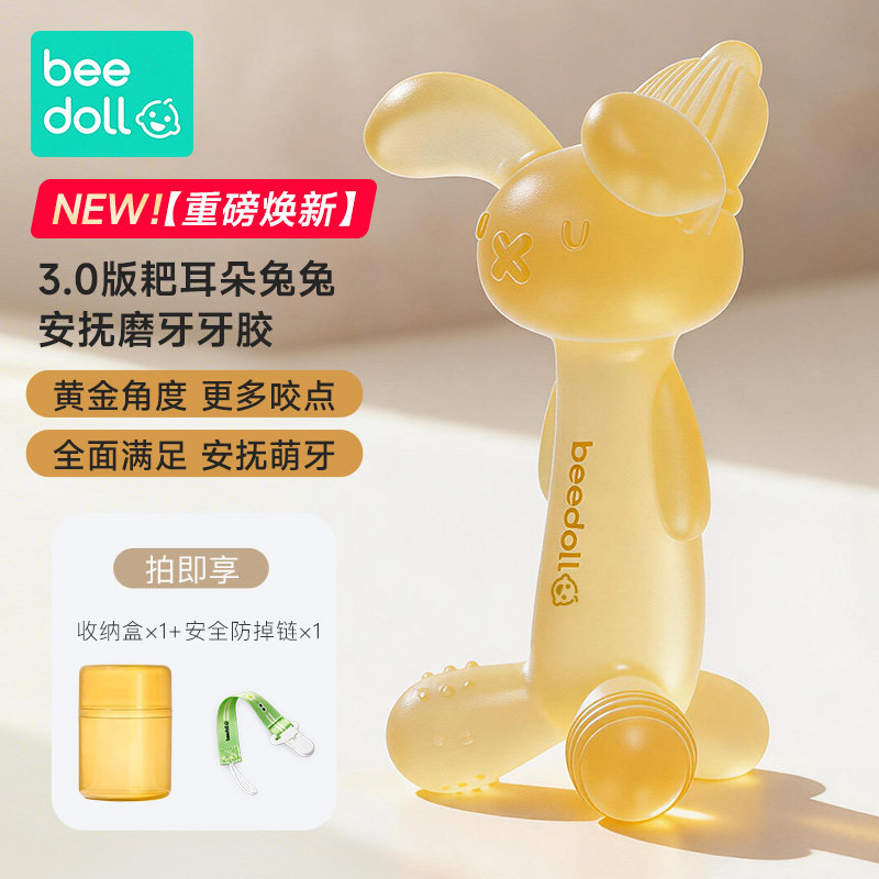 beedoll蓓兜小兔子牙胶婴儿磨牙棒宝宝耙耳朵兔兔咬胶小月龄防吃