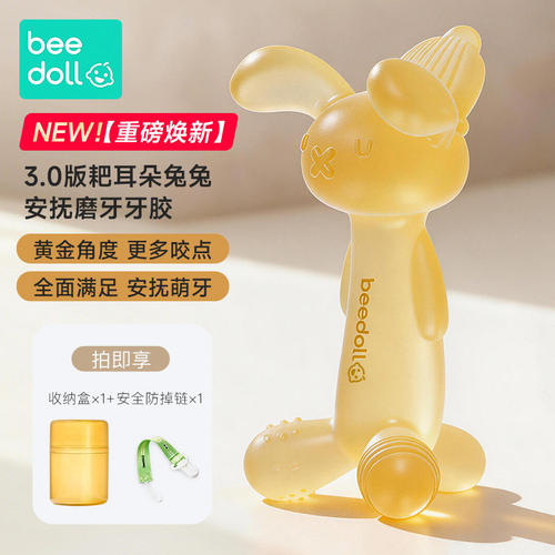beedoll蓓兜小兔子牙胶婴儿磨牙棒宝宝耙耳朵兔兔咬胶小月龄防吃