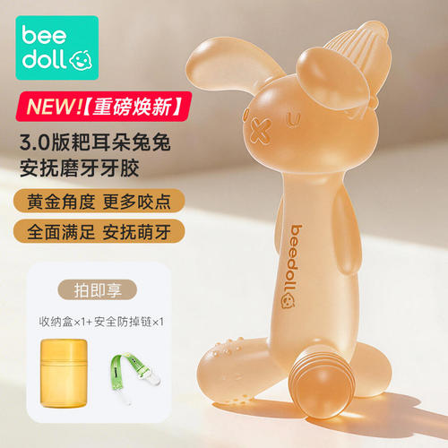 beedoll蓓兜小兔子牙胶婴儿磨牙棒宝宝耙耳朵咬胶防吃手食品级