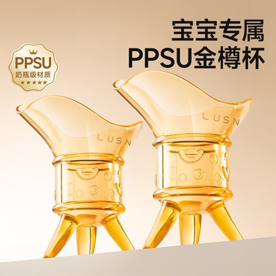 LUSN儿童帝王杯金樽学饮杯高脚酒杯宝宝喝水家用直饮敞口嘬口水杯