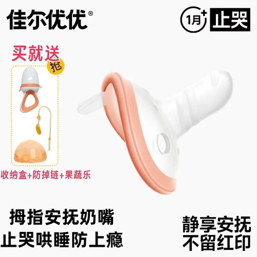 佳尔优优奶嘴拇指安抚奶嘴新生婴儿防胀气龅牙宝宝睡觉止哭哄睡