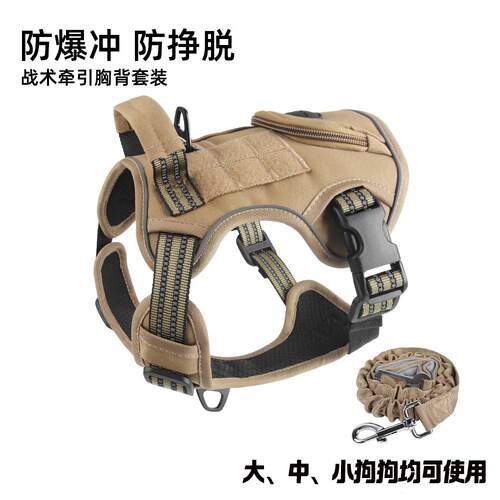 战术狗狗胸背防爆冲牵引绳