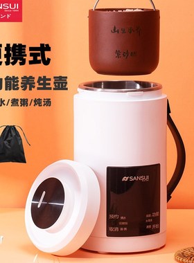 Sansui山水出国出差旅行迷你小型不锈钢便捷电热杯多功能水壶便携